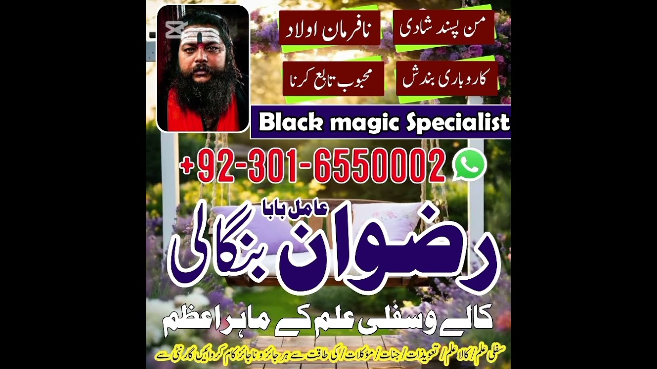 top-no2 kala jadu karne wale baba ka number jadu tona  number amil baba  number +92 301 6550002
