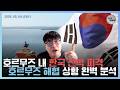 [2026. 05. 06 LIVE] 호르무즈서 한국 선박 피격? 호르무즈 해협 상황 완벽분석!