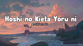 Aimer - Hoshi no Kieta Yoru ni [星の消えた夜に] Lyrics Video