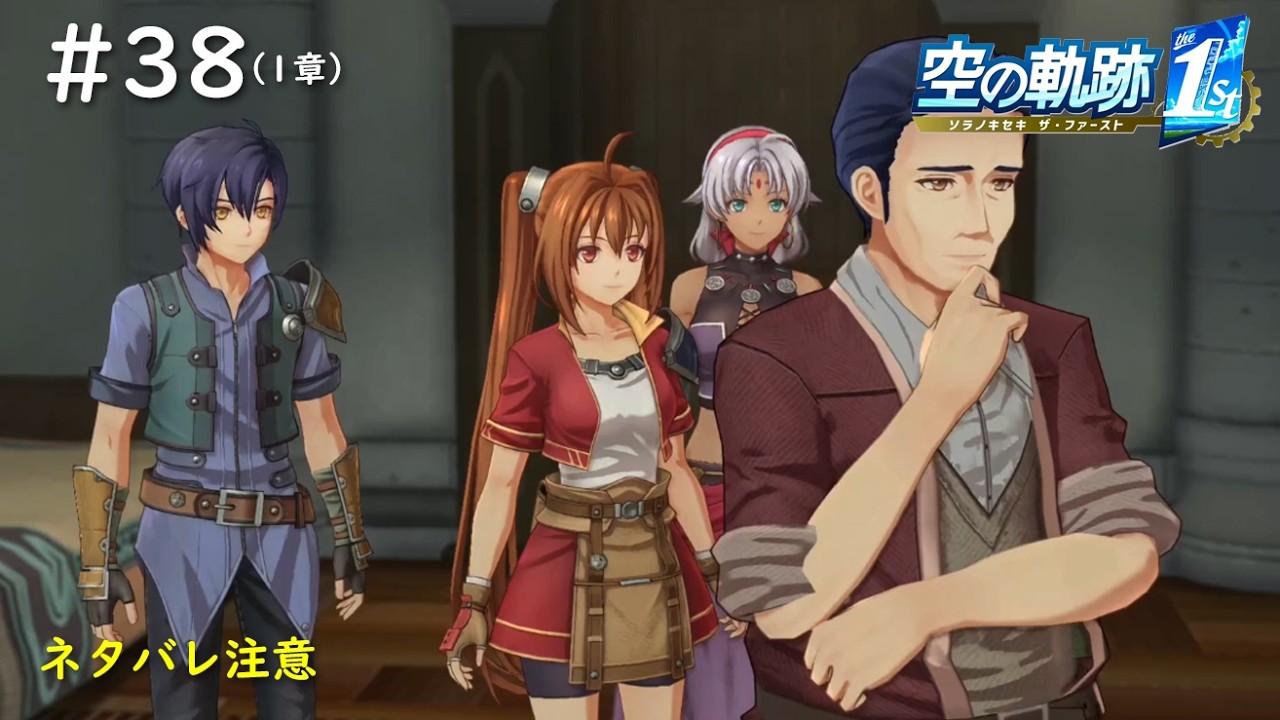【空の軌跡 the 1st】#38　街の人と話しながら、護衛の依頼を受けに行くよ！（1章：定期船失踪事件/護衛の依頼）