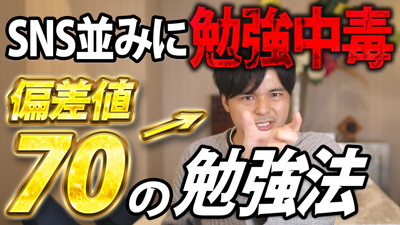 【学校では教えてくれない！】勉強中毒になる最強の方法を教えます！