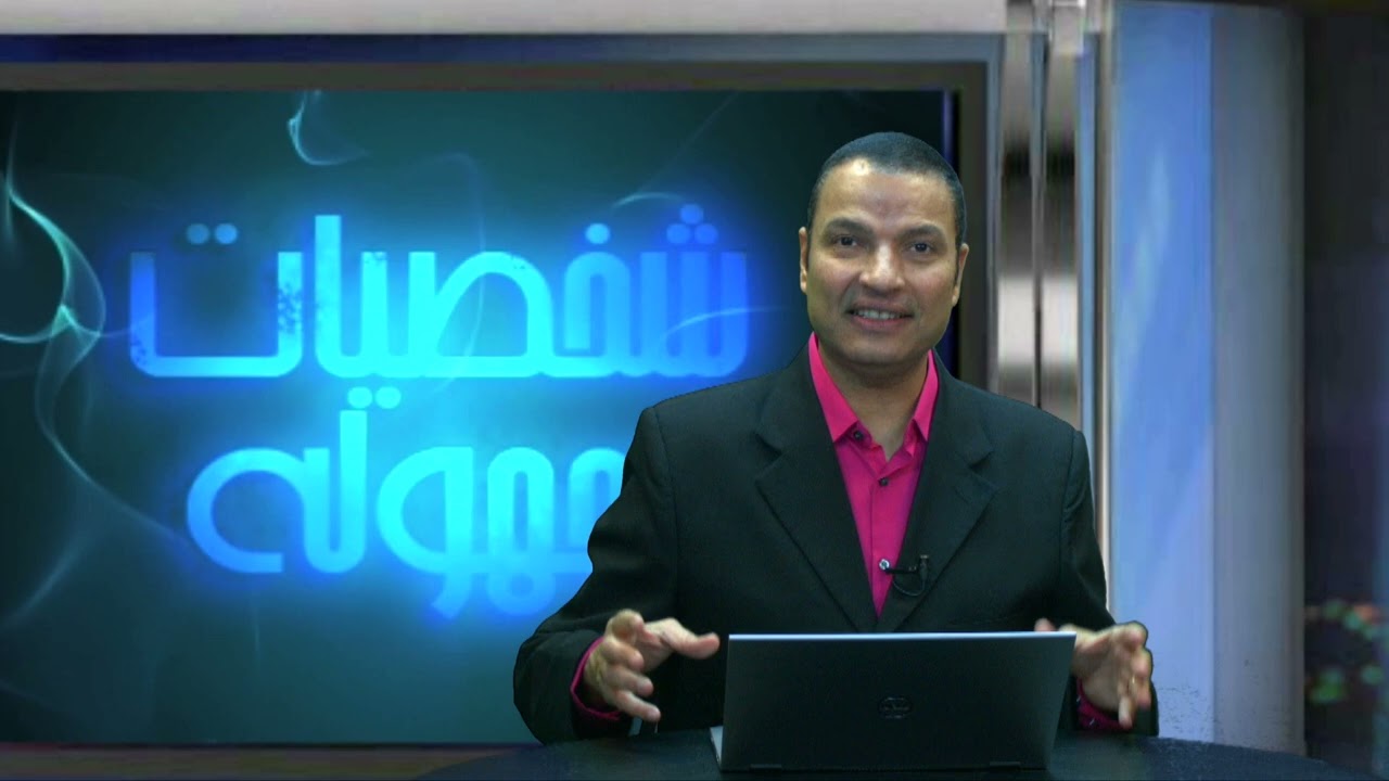 دروس من شخصية صفورة - برنامج شخصيات مجهولة - إعداد وتقديم الأخ عادل عبد الملاك