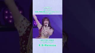 41st Single「最後に階段を駆け上がったのはいつだ?」TYPE-C 特典映像『5期生が語る「新参者」』小川彩&奥田いろは&川﨑桜 teaser  #乃木坂46_最駆け