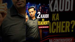 2 कौड़ी का Teacher 🤔 #rakeshyadavsir #anjanaomkashyap #shortsfeed