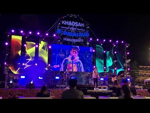 ถ้าบังเอิญ - Actart [Live Khaosan Fest 2022]