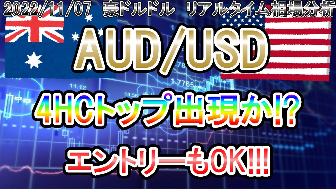 【4HCトップ出現？】エントリーもあり！？《FX・相場分析》 - YouTube
