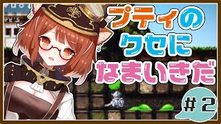 #2【 勇者のくせになまいきだ。 】マオウ・プティ　勇者　タオス　！【ラトナ・プティ/にじさんじ】