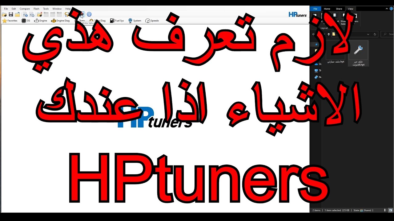 HPtuners |  اشياء لازم تعرفها اذا عندك جهاز برمجة السيارات اج بي تيونر لتجنب اعطال الكمبيوتر