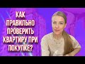 Что должно насторожить Покупателя в Продавцах недвижимости?