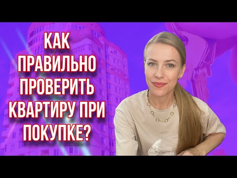 Видео: Должны ли агенты по недвижимости проявлять осторожность?