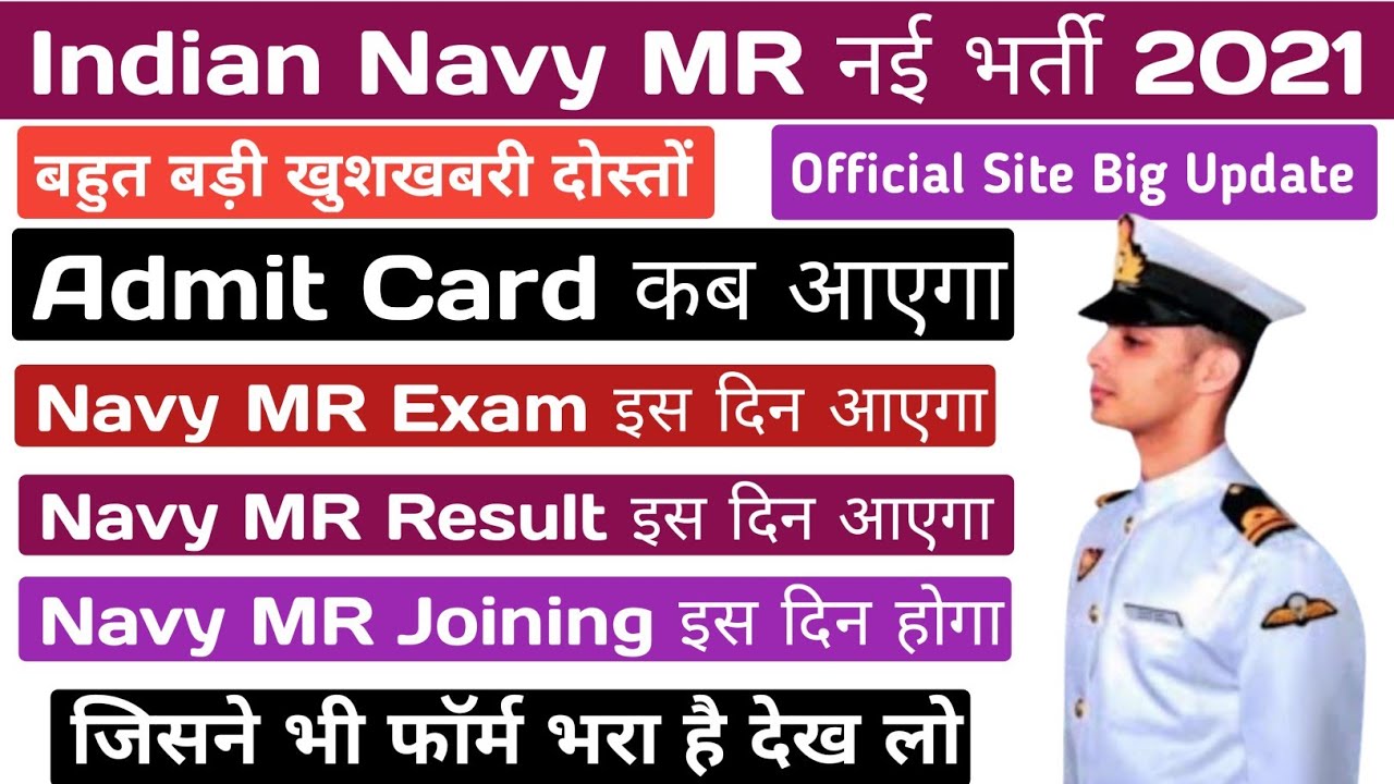 Navy MR Admit card date 2021 | Exam Date | Merit list | Joining | Navy MR All Doubt Clear 2021 |