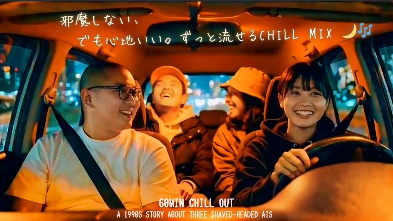 日本語ラップ】邪魔しない、でも心地いい。ずっと流せるCHILL MIX