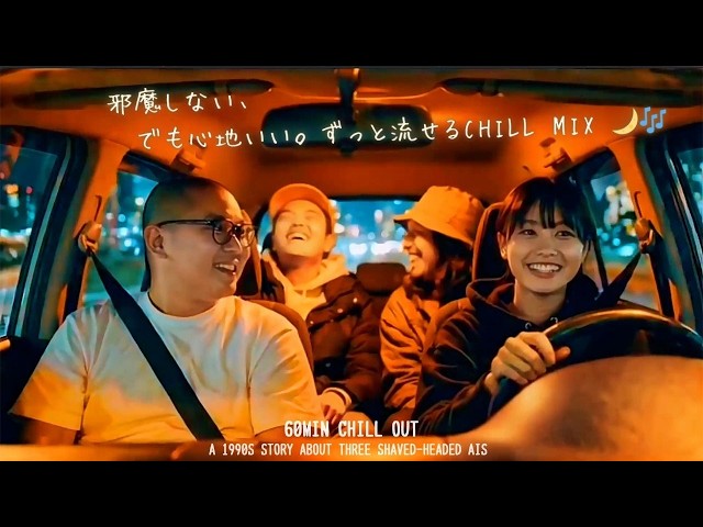 日本語ラップ】邪魔しない、でも心地いい。ずっと流せるCHILL MIX