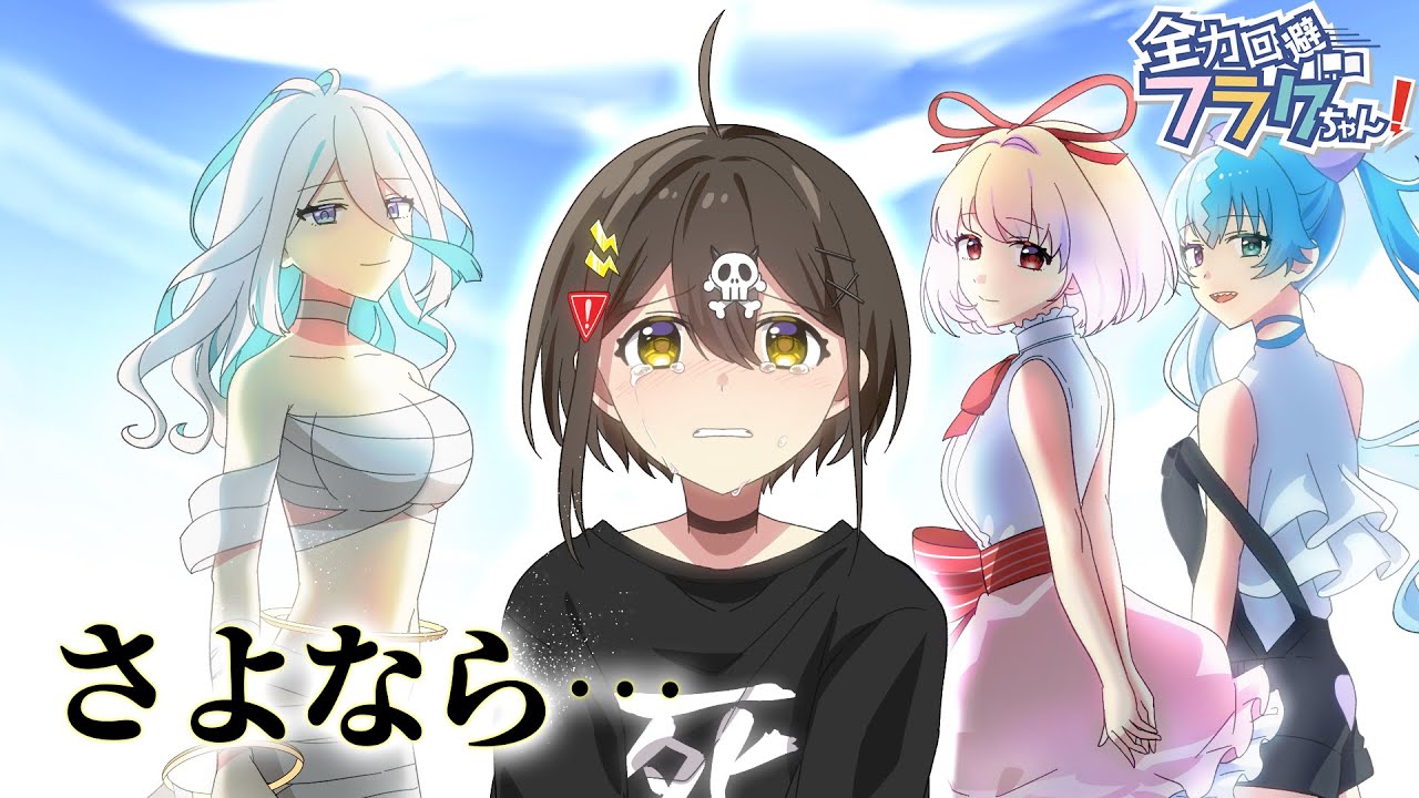 Special Story] Anime: What Will Happen at the Death Flag