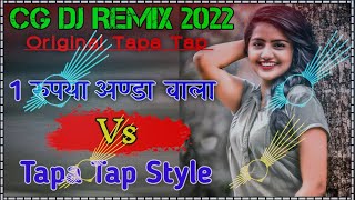 Ek Rupiya Anda Wali || Tapa Tap Style || Barati Dance Mixx || Cg Dj Song || Dj Gulshan 