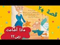 مجد وربى في المنزل سلسلة مجد وربى 1 قصة قصيرة للأطفال
