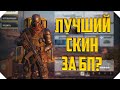 ПОЛУЧИЛ НИКТО ТВЕРДЫНЯ CALL OF DUTY MOBILE | КОРОЛЕВСКАЯ БИТВА CALL OF DUTY MOBILE