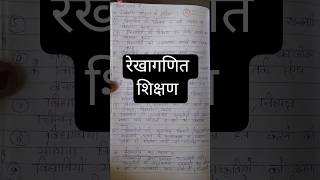रेखागणित शिक्षण।। B.ed Notes