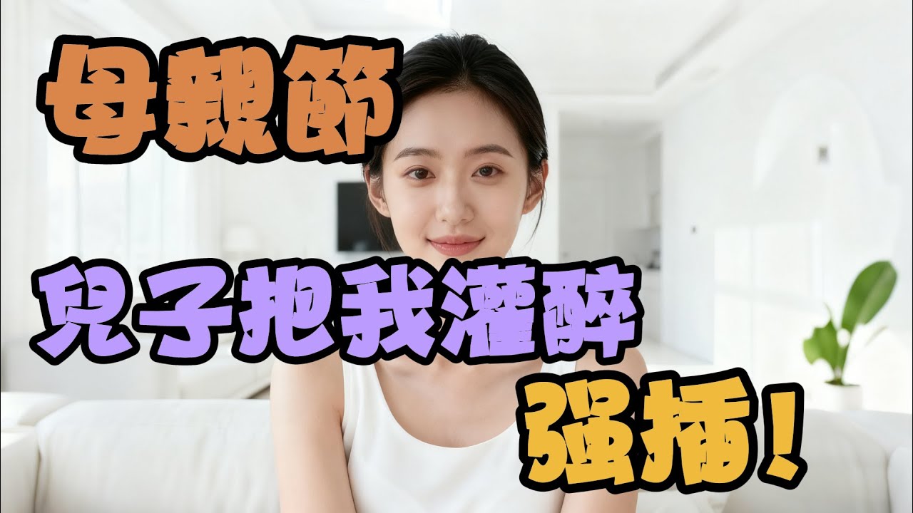 母親節那天，兒子送了我一份特別的禮物 ～