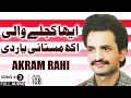 Iha Kajley Waali Akh Mastani Yaar Di - FULL AUDIO SONG - Akram Rahi (1993)