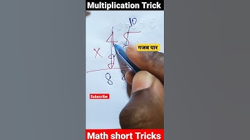 जादुई ट्रिक 😳 | multiplication  Tricks | maths Tricks | vedic maths | #shorts #short #shortvideo