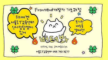 신사임당 79기 16강 HTML&Javascript Node관련 과제설명