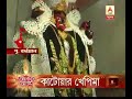 Watch: khepi Maa Kali Puja, Katwa