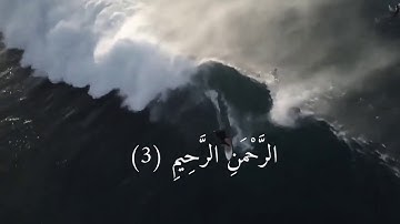 سورة الفاتحه 🕋 بصوت الشيخ عبد الرحمن مسعد