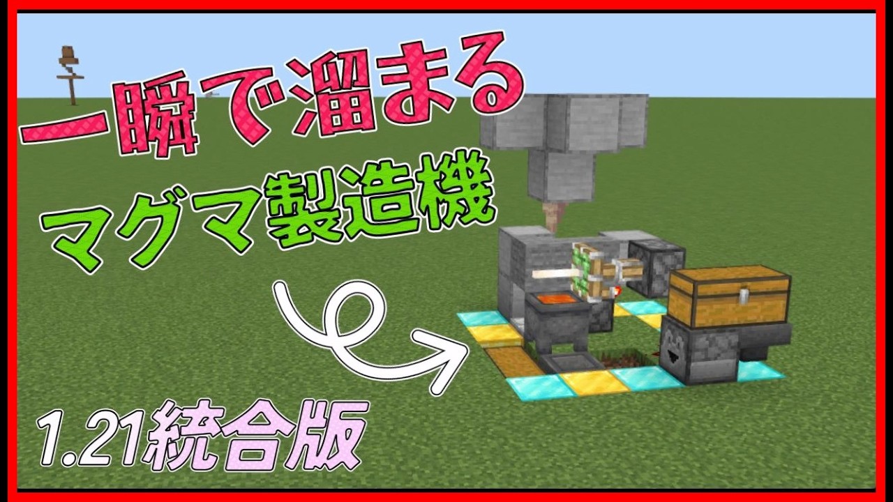 Unified Edition 1.21.132] How to make an infinite magma device