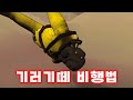 기러기 비행으로 제트팩 운전하기 [리썰컴퍼니][Lethal Company]