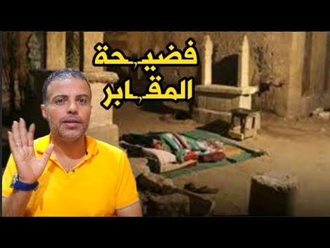 عـ ــلاقة محـ ـرمة د خل المـ ـقـ ـابر الفـ ـاجرة وعشـــيقها والصـ ـدمة لما الزوج حضــــر 