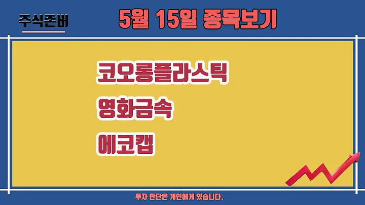 코오롱플라스틱,영화금속,에코캡