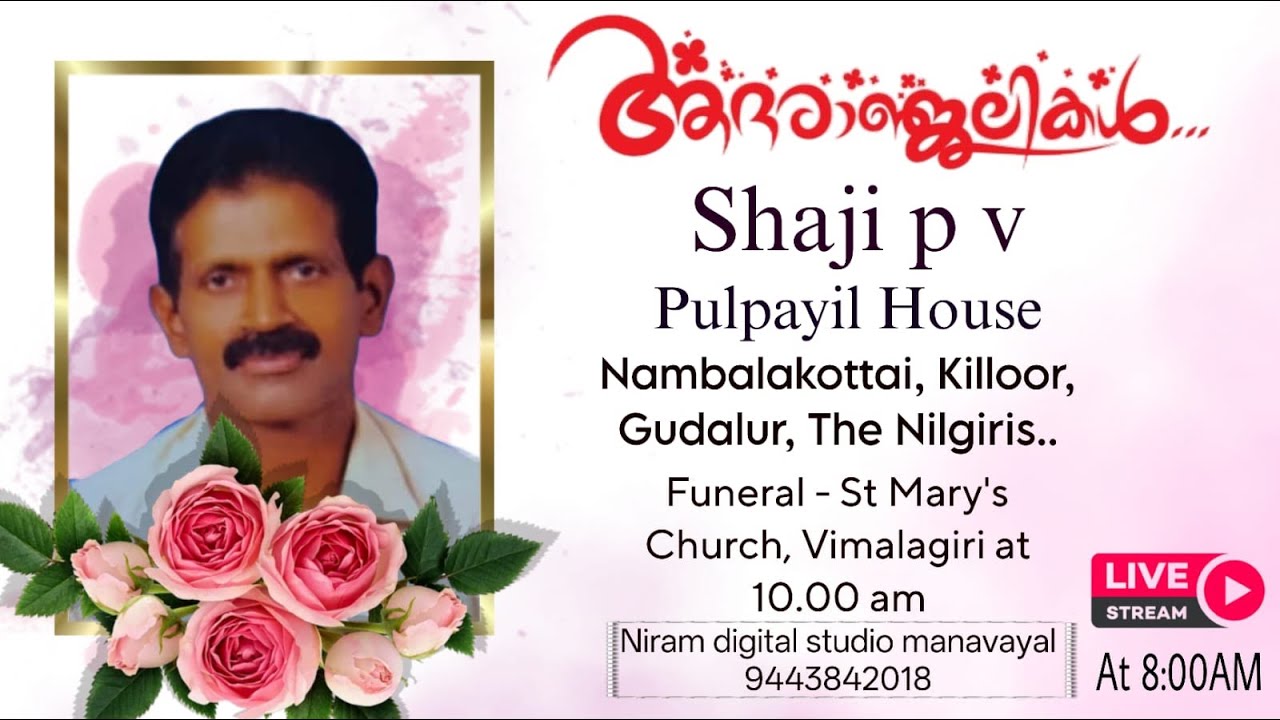 Funeral Service LIVE Shaji p vPulpayil HouseNambalakottai, Killoor, Gudalur, The Nilgiris..