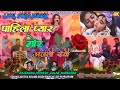 Singer Anjali Devi Ka New Song|| पहिला प्यार मोर ||पूरा धूम मचाते हुए तुनेल प्रोग्राम (कर्रा खूँटी)