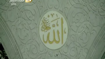 ترتيل مؤثر من سورة النمل وسورة التين عشاء الاربعاء 13 / 5 / 1441 للشيخ د/ياسر الدوسري
