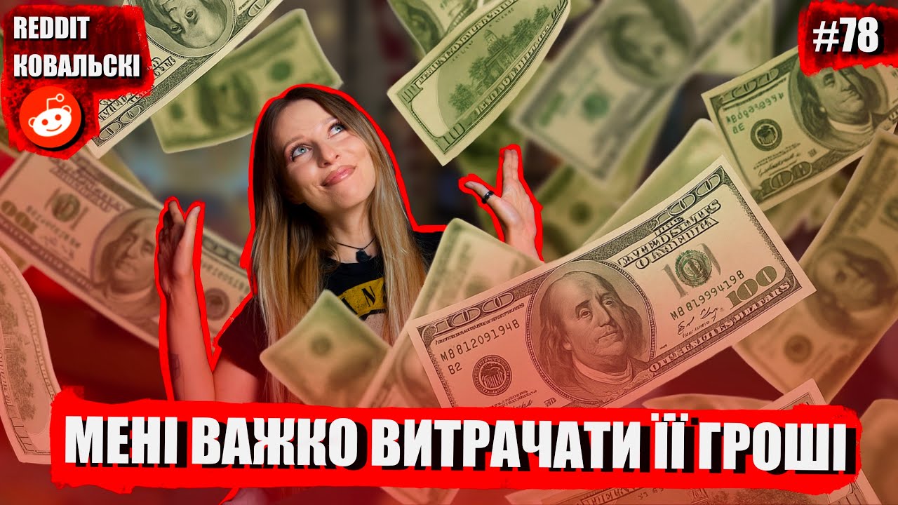 Кохання чи гроші? 🚩 Реддіт українською 🐧 Reddit stories full🚩