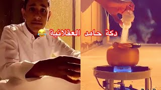 دكة حامد أخو حمدي الفريدي 