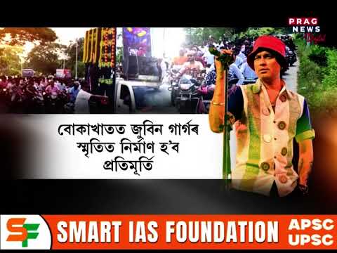 সৰভোগত অনুৰাগীয়ে তেজেৰে আঁকিলে জুবিনৰ ছবি, বোকাখাতত জুবিনৰ স্মৃতিত নিৰ্মাণ হ’ব প্ৰতিমূৰ্তি