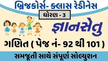 gyansetu dhoran 3 maths solution | gyansetu dhoran 3 ganit | gyansetu std 3 | std 3 page 92 to 101