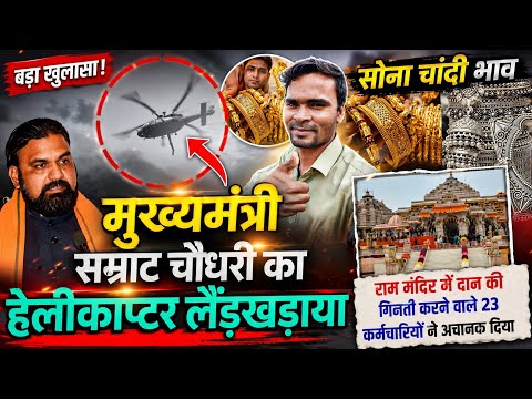 Chief Minister's helicopter wobbles in mid-air, narrowly avoids crash / Theft at Ram Mandir, resi...