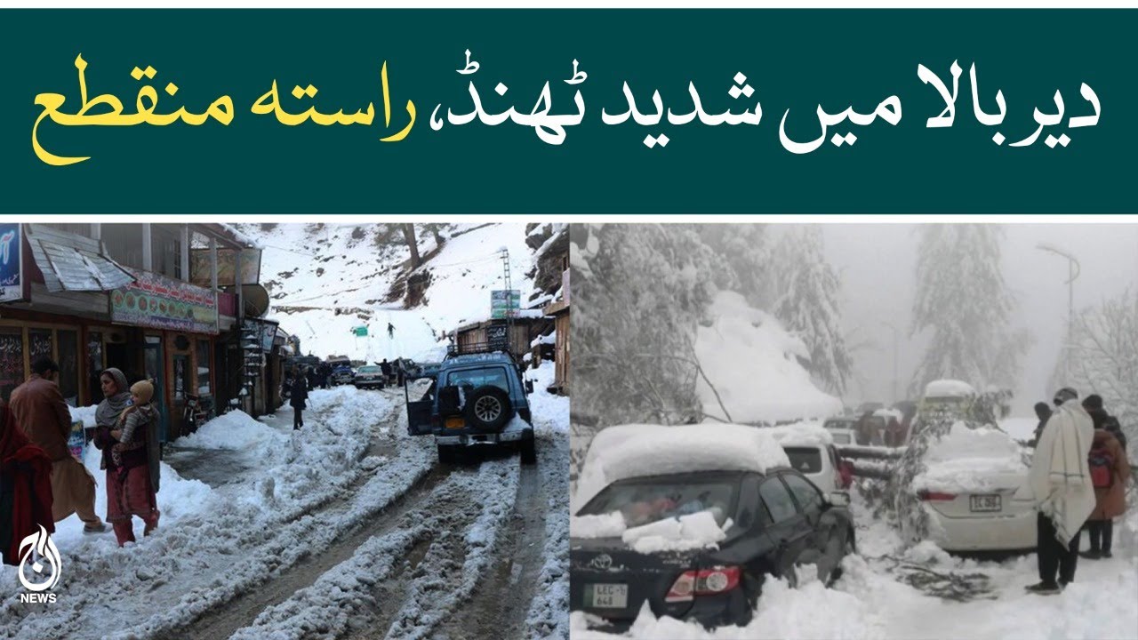 Upper Dir turns extremely cold after heavy snowfall, all roads disconnect - Aaj News