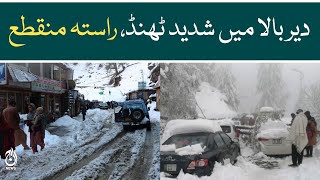 Upper Dir turns extremely cold after heavy snowfall, all roads disconnect - Aaj News
