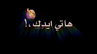 حالات واتس     بسهولة حبتيني    وانا لسة عارفك امبارح         - اسمعها