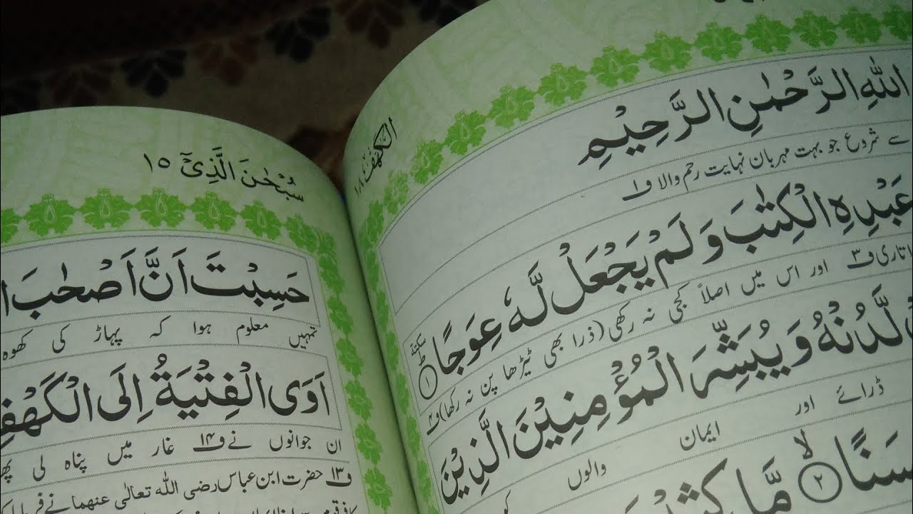 Surah Al kahf ♥️