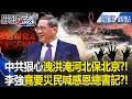 中國洪災與政府應對