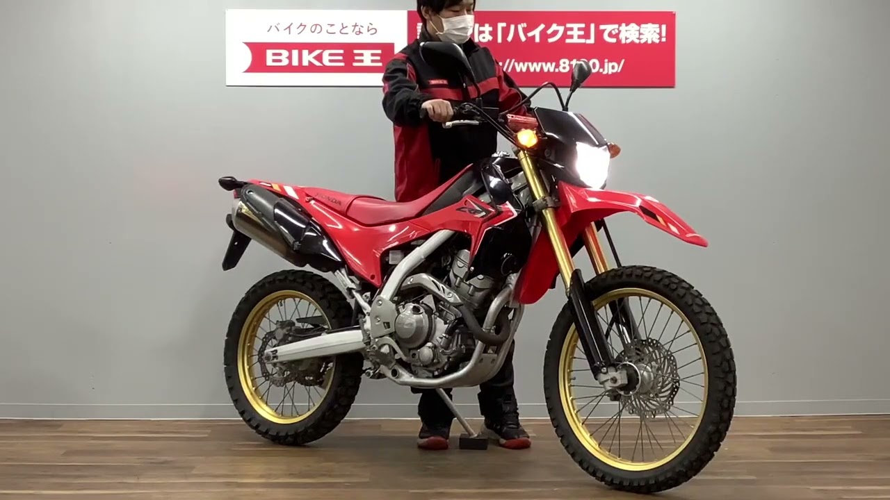 CRF250L Special Edition 無限