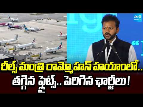 తిరోగమనంలో AP విమానయానం | Flight services in AP Declining during Ram Mohan Naidu tenure |@SakshiTV - SAKSHITV