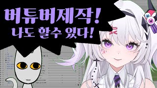 [강의 소개 영상] 라이브투디 버츄얼 캐릭터 제작 튜토리얼/live2d/Vtuber/버튜버/리깅 ✨Introducing LIVE2D Tutorial