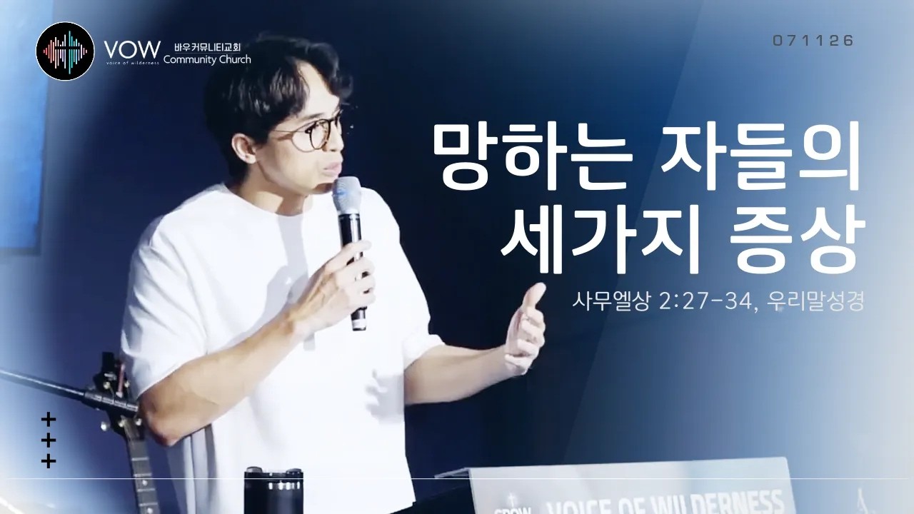 망하는 자들의 세가지 증상