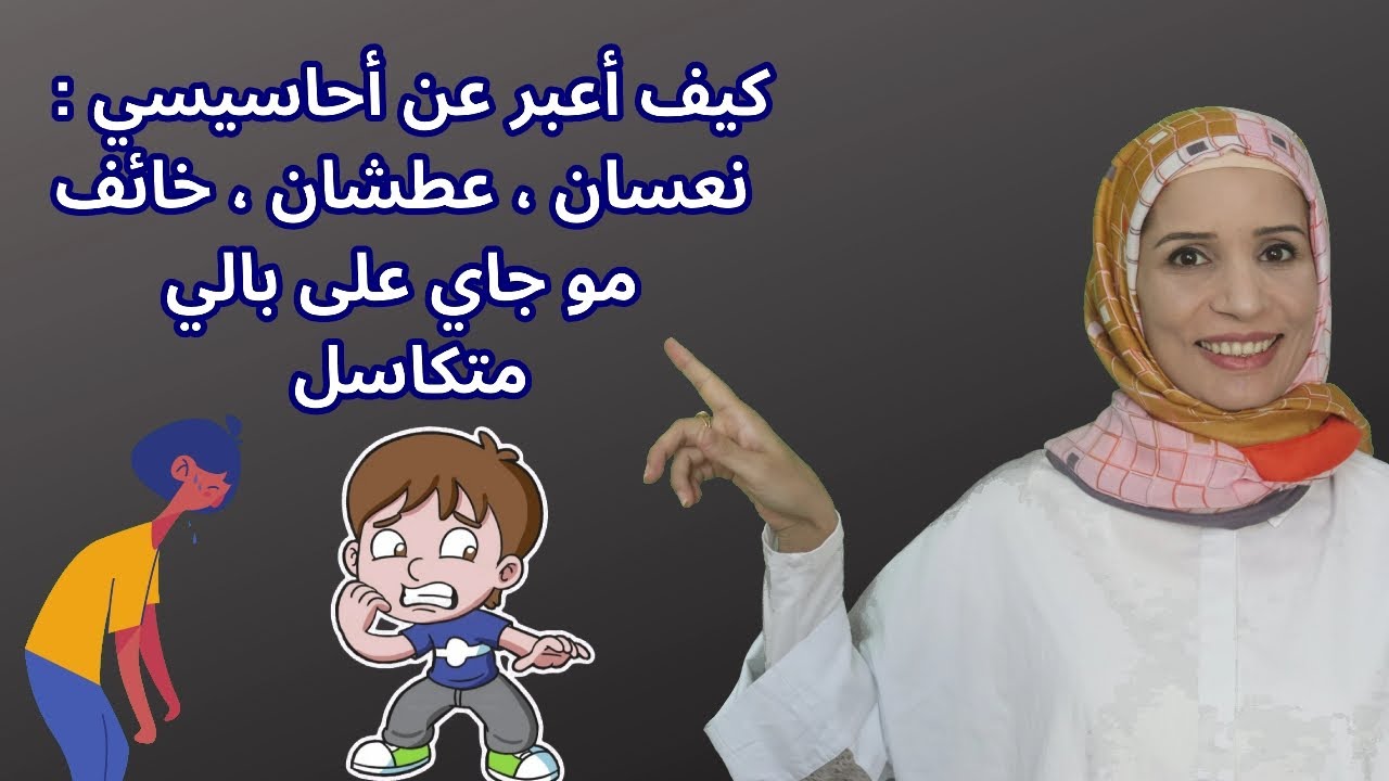 جمل هامة تعبر عن أهم المشاعر وشرح لاحقة ال alım, elim